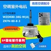 มอเตอร์อัจฉริยะ Midea WZDK80-38G-WA