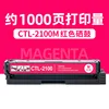 1000-page CTL-2100M red toner cartridge