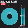 Light blue diameter (6.0CM * hardness 60 degrees * thickness 1.4)