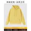 Style A [Coton tendance 330G - À capuche] Jaune poussin