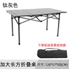 Table longue en fer allié gris titane de 1,2 mètre