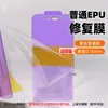 Positioning and mounting ordinary EPU repair film front film