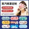 (5pcs) Runkang Steam Eye Mask, OEM