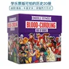 Une histoire terrifiante-20 volumes