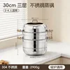 30cm three-layer steamer