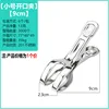 Small opening clip 8.5cm