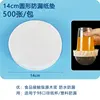 500 sheets of 14cm round leak-proof paper