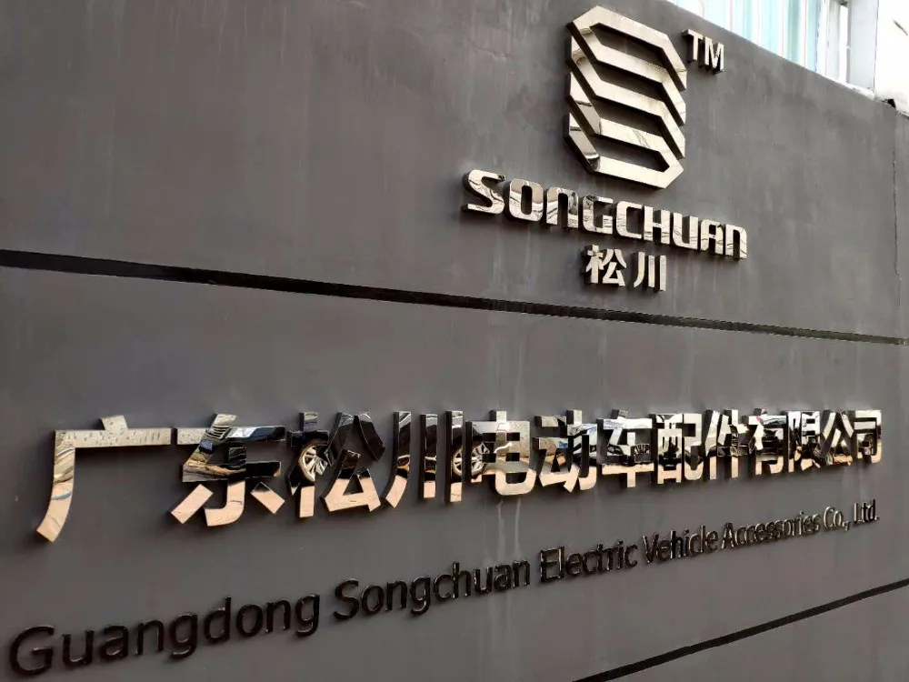 Guangdong Songchuan Electric Vehicles Accessories Co., Ltd.