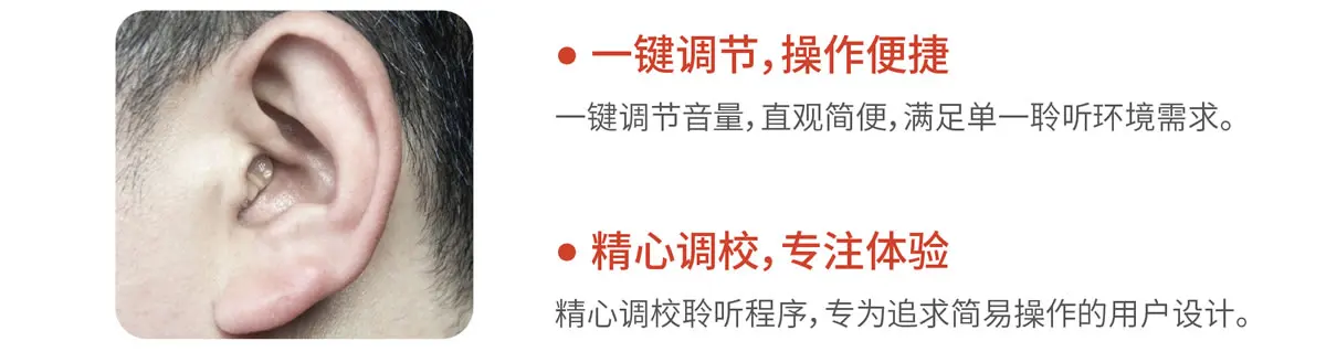 一键调节音量，直观简便，满足单一聆听环境需求. 精心调校聆听程序，专为追求简易操作的用户设计.