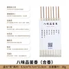 Eight-flavor aroma appreciation-blended incense