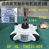 มอเตอร์ภายนอก DC แบบ AUX รุ่น TWZ35-A04 8 ขั้ว