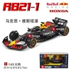 1/43 2025 RB21-1# BHR