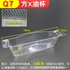 Q7: Long, curved oil cup