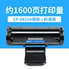 ตลับหมึก CP-0825A 1600 หน้า