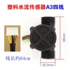 Water flow sensor [A3 four-wire]