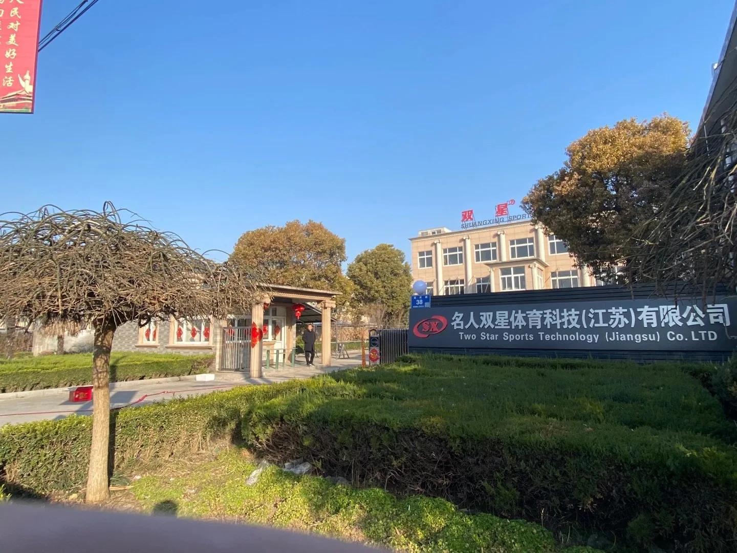 Binary Star Sports Goods (Jiangsu) Co., Ltd. 3