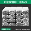 ลายหยู่อี้ - 16 ชิ้น