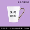 No. 12 Gold Handle Conical Cup