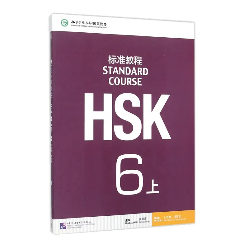 Standard course 6. HSK 6. HSK 6 Coursebook. HSK 5 Standard course Workbook.