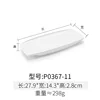 P0367-11 White