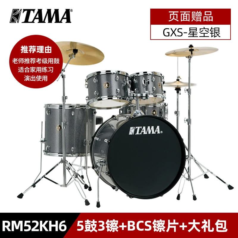 タマドラムセット Tama ドラムセット RM52KH6 - 自宅で楽しむプロフェッショナルジャズドラム