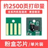 2500 หน้า.ชิปตลับหมึก [รายละเอียดสเปคครบถ้วน]