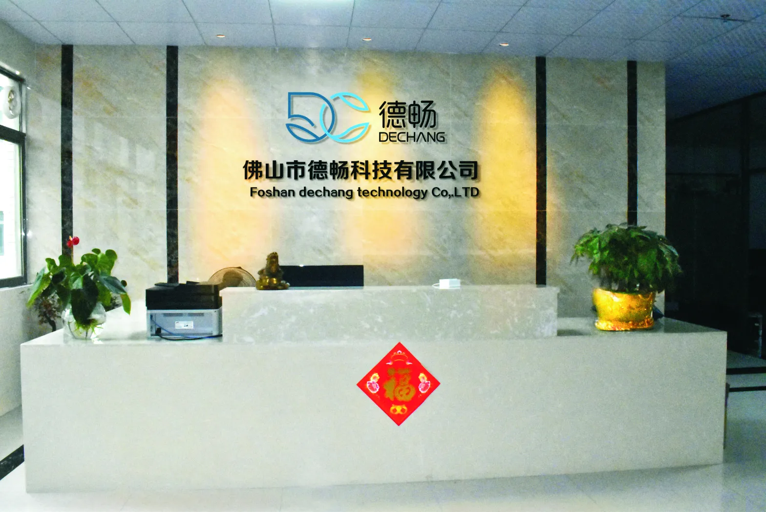 Foshan Dechang Technology Co., Ltd. 1