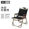 Large Black Kermit Chair with Wood Grain Tube and Aluminum Alloy