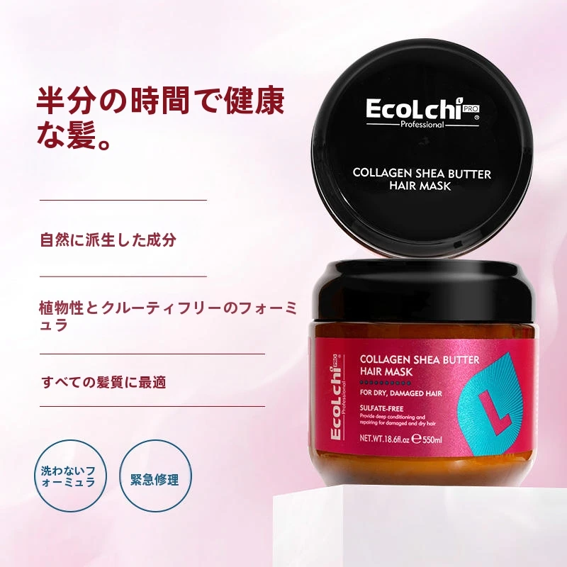Ecolchiプレミアムプロの硫酸塩フリースムージングヘア