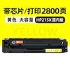 2800 pages, cartouche de toner jaune 215X (version domestique)