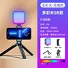 [RGB Full Color] Desktop Fill Light Tripod Hot Shoe Clip
