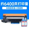 6400 pages, standard edition toner cartridge with 2 toner cartridges