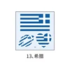 13