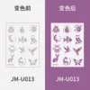 JM-U013 - 60*80mm