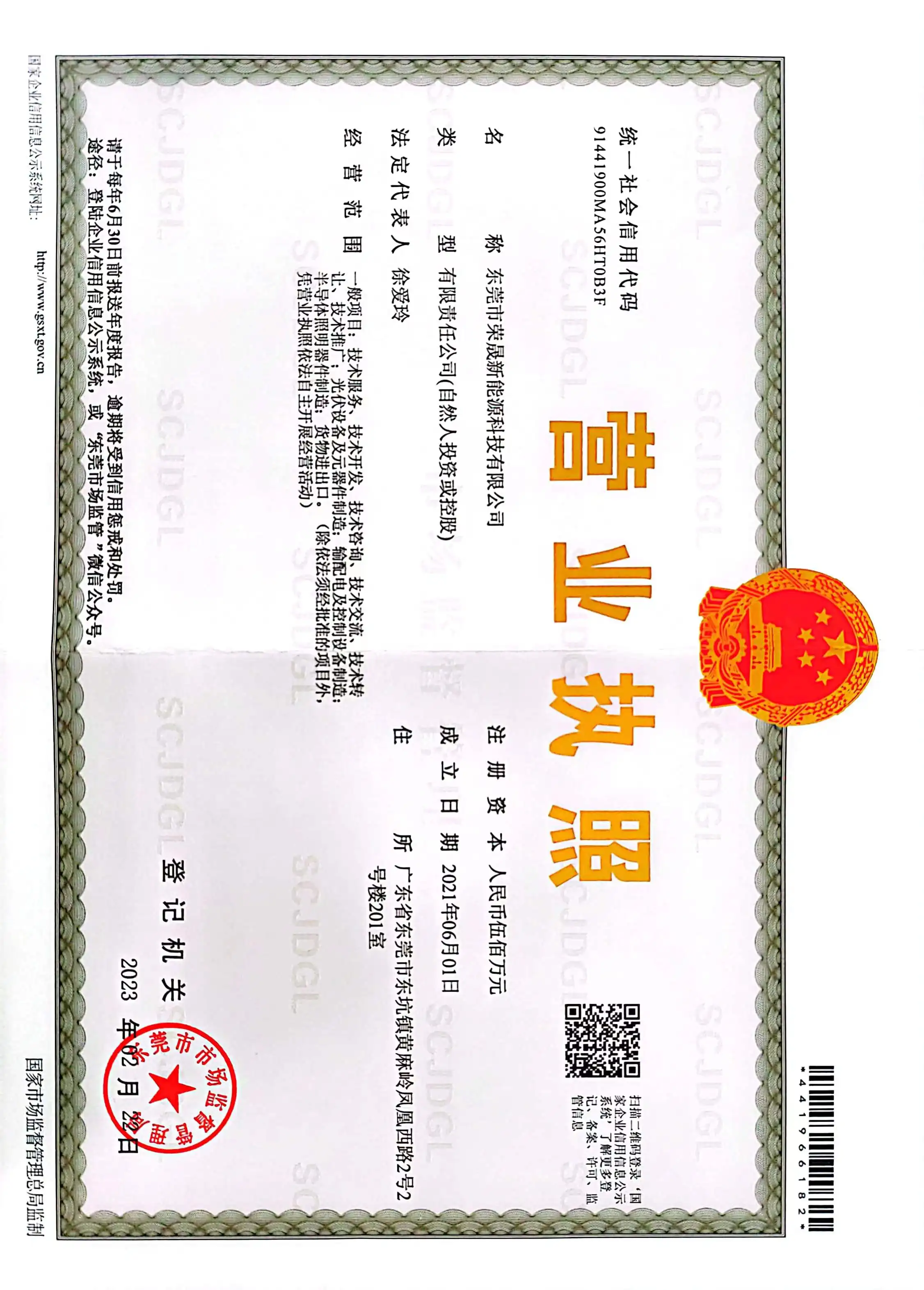 dongguan rongsheng new energy technology co ltd