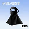 Masque complet en soie glacée [Noir]
