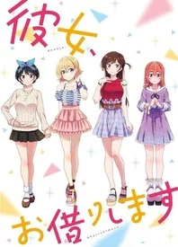 租借女友