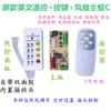 New English remote control button fan motherboard C