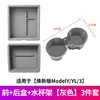 05-yyl refresh 3-center console armrest cup holder-gray