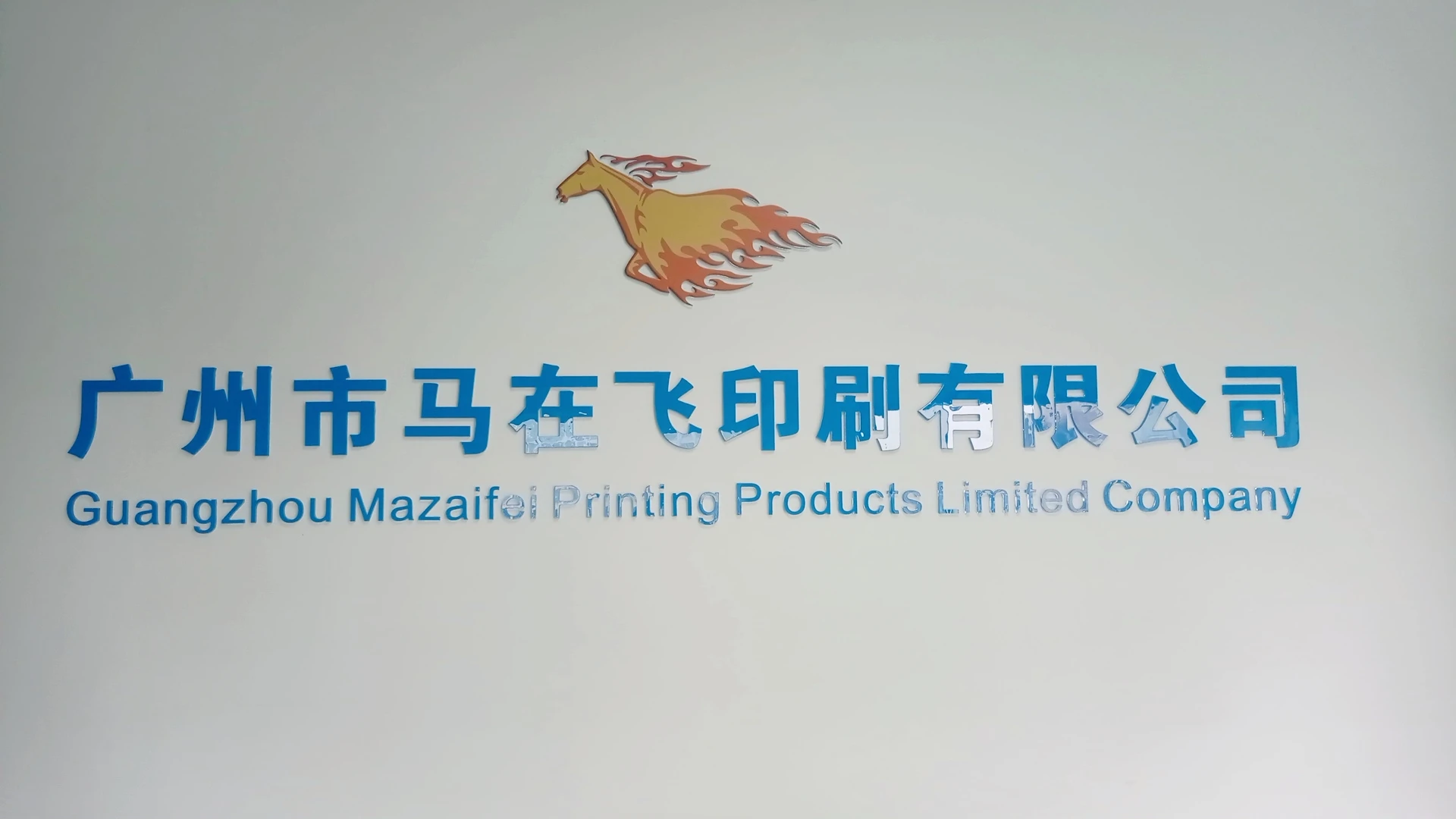 Guangzhou Mazaifei Printing Products Co., Ltd. 1