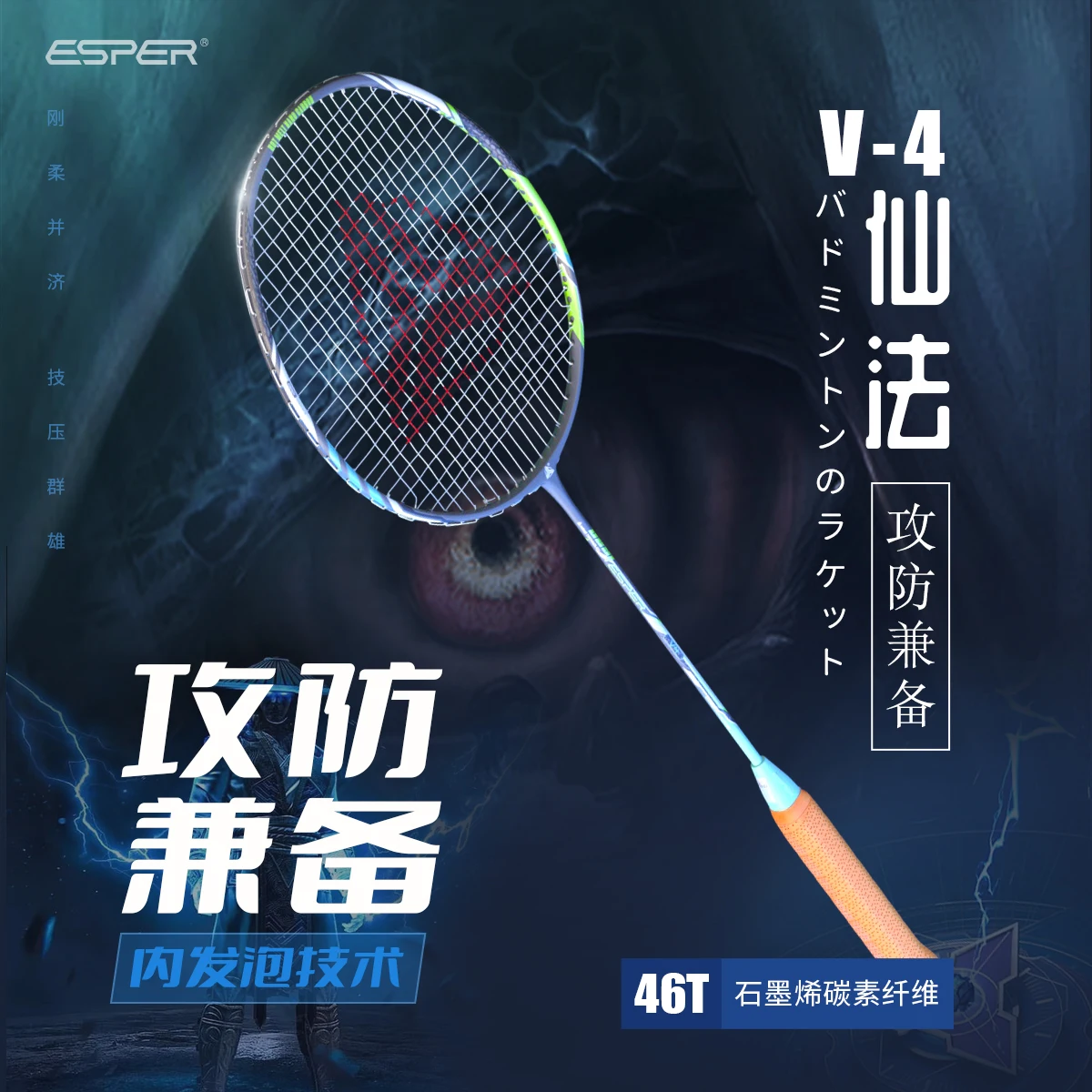 ESPER High Quality Badminton Racket Professional 4U Lightweight Carbon Fiber Racquet Honeycomb Cell Frame Without Strings