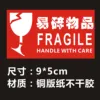 Fragile items, 9*5cm, 1000 stickers
