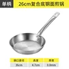 26cm multi-layered bottom frying pan (all-steel)