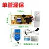 Single heating element with leakage protection