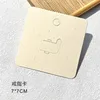 Tarjeta para anillos de 7x7 cm - Papel vanillado 350