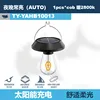 TY-YAHB10013 ไฟตั้งแคมป์พลังงานแสงอาทิตย์ใหม่ [แบตเตอรี่ 300mAh ในตัว]