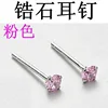 [Boucles d'oreilles à tige en zircon rose 3 mm] - Oui