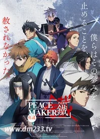 剧场版动画 Peace Maker 铁 想道 公开正式pv 6 2上映 动漫资讯 233动漫 剧场版动画 Peace Maker 铁 想道 公开正式pv 6 2上映 动漫资讯 233动漫