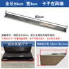 Edge-cut version, 80cm long and 6cm wide