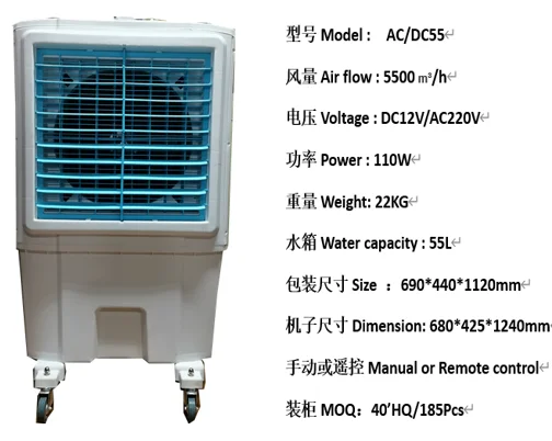 55# AC/DC Air Cooler DC12V BLDC Motor Solar panel Environmentally ...